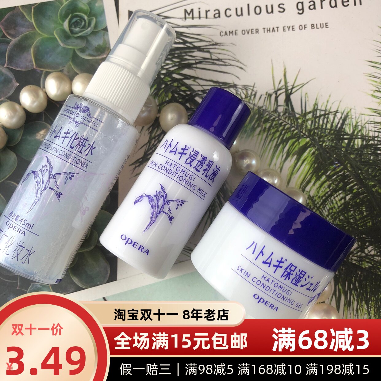 娥佩兰中小样 薏仁水保湿喷雾45ml 乳液30ml 啫喱霜18g  清爽面霜