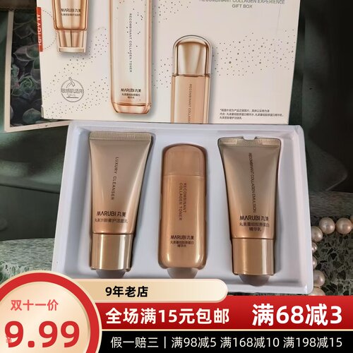 满15元包邮丸美重组胶原蛋白洁面水乳旅行试用装套盒27年之后