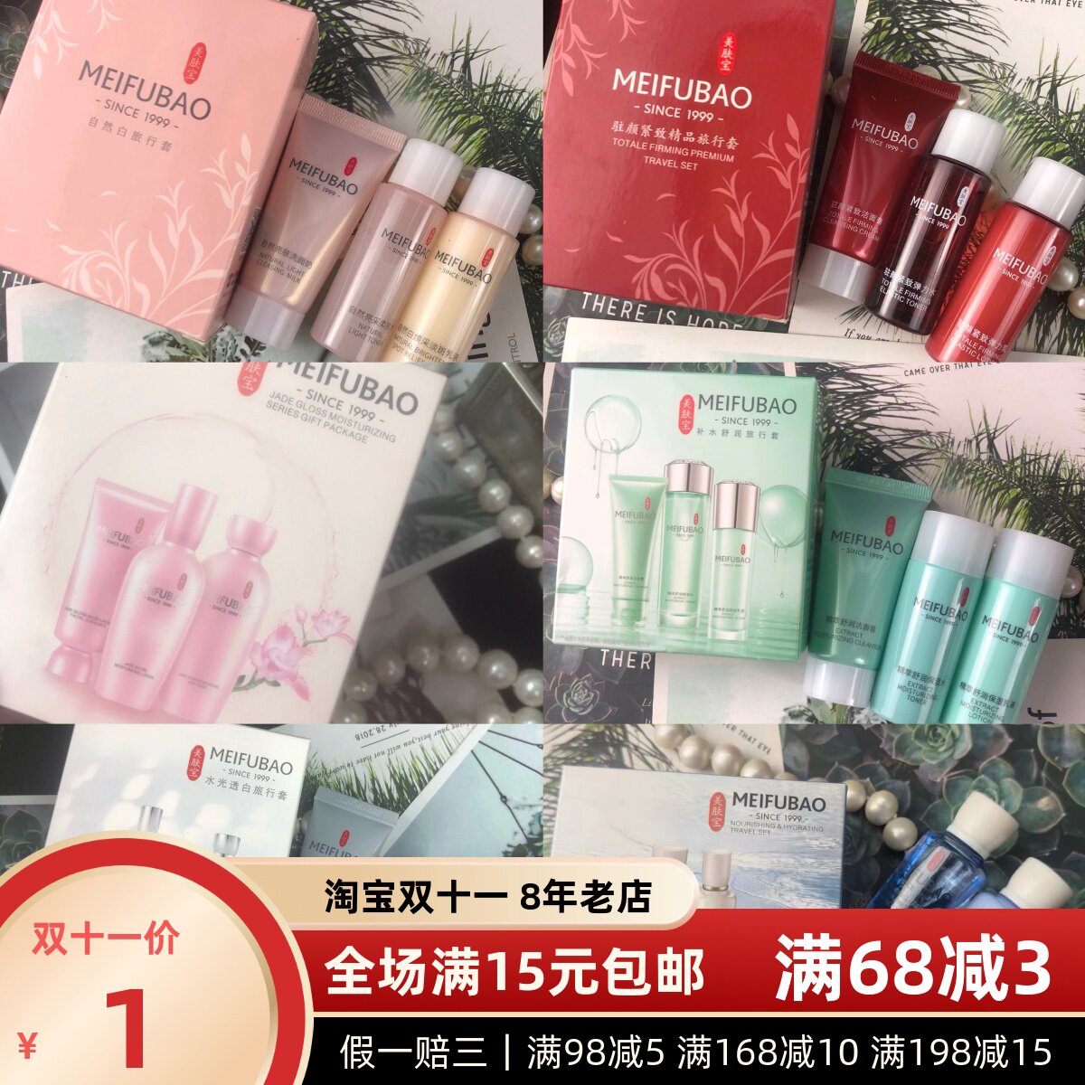 美肤宝旅行套装中小样 26年之后日期