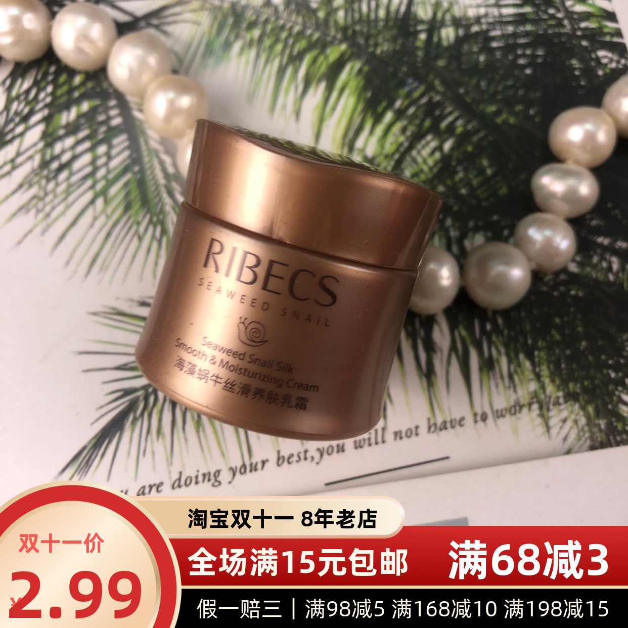 伊贝诗海藻蜗牛丝滑养肤乳霜5g小样 日期25年之后