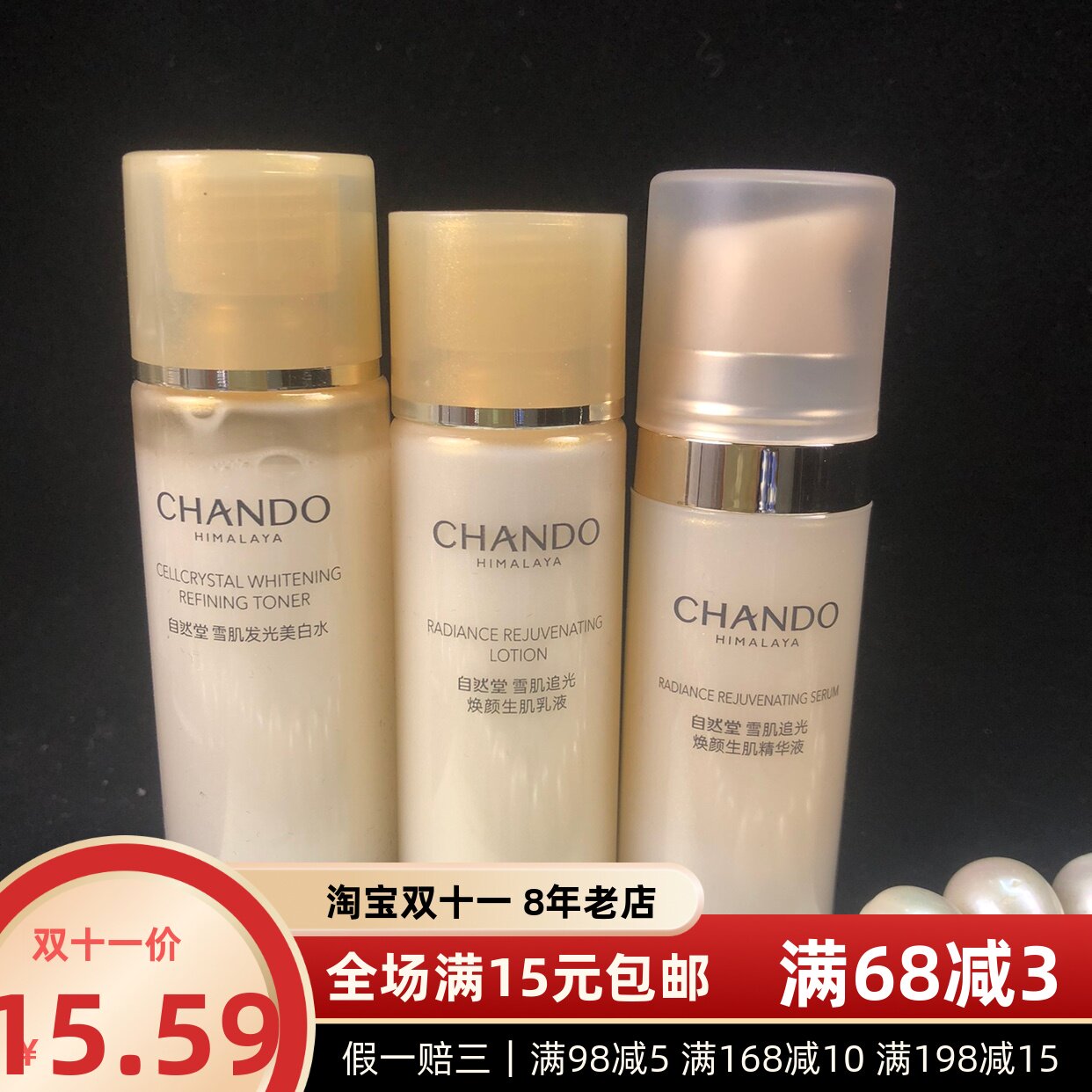 自然堂小样雪肌追光精华液10ml水乳中样小样紧致抗皱试用装