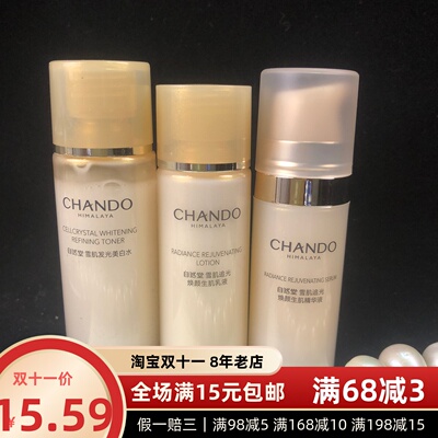 自然堂小样雪肌追光精华液10ml水乳中样小样紧致抗皱试用装
