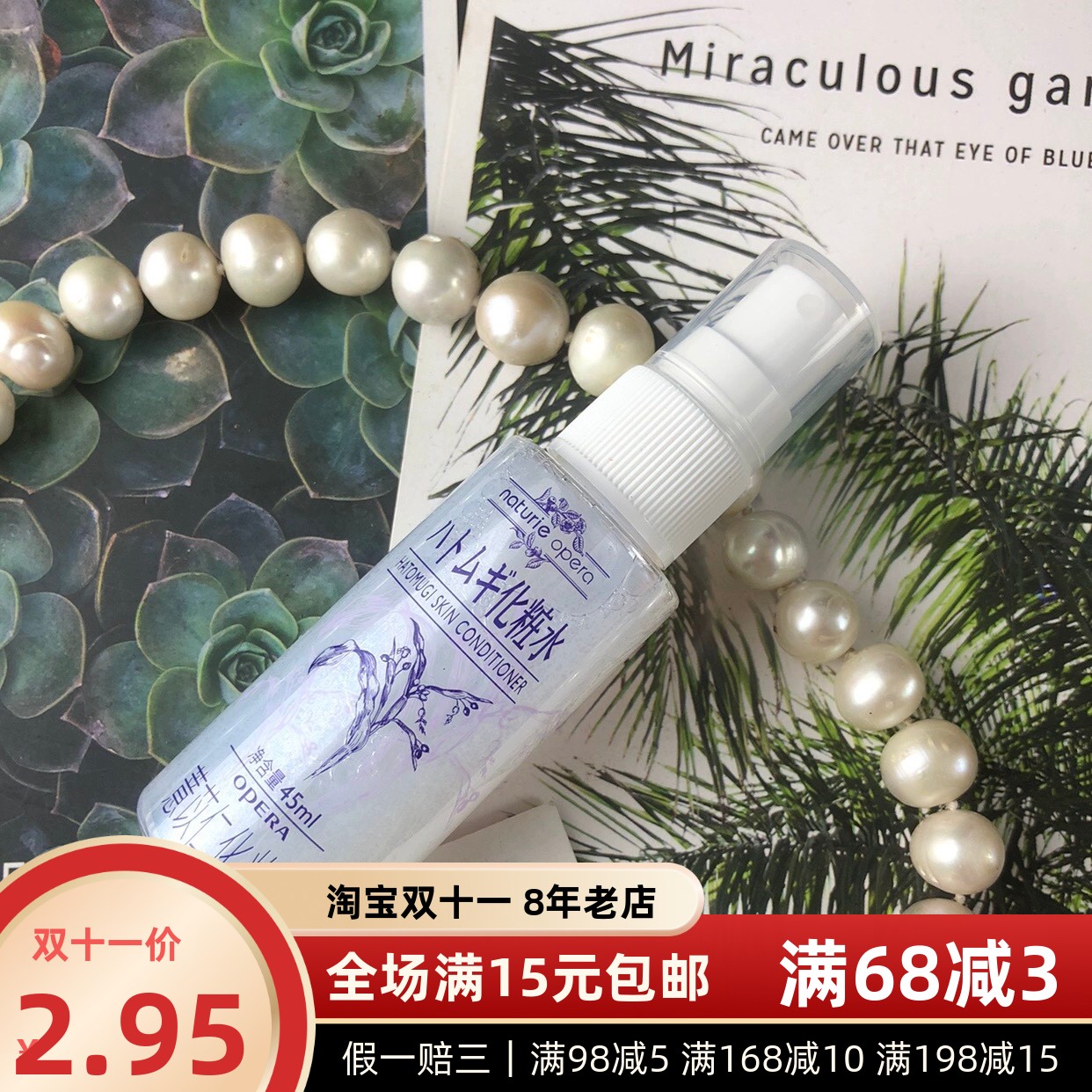 人手一瓶！日本娥佩兰薏仁水嫩白保湿爽肤水化妆水喷雾45ml