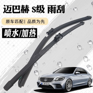 14-17款奔驰S320L S350L雨刷器 迈巴赫S级S400雨刮片S63 W222喷水