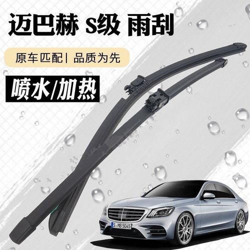 原装喷水加热雨刷器一对装