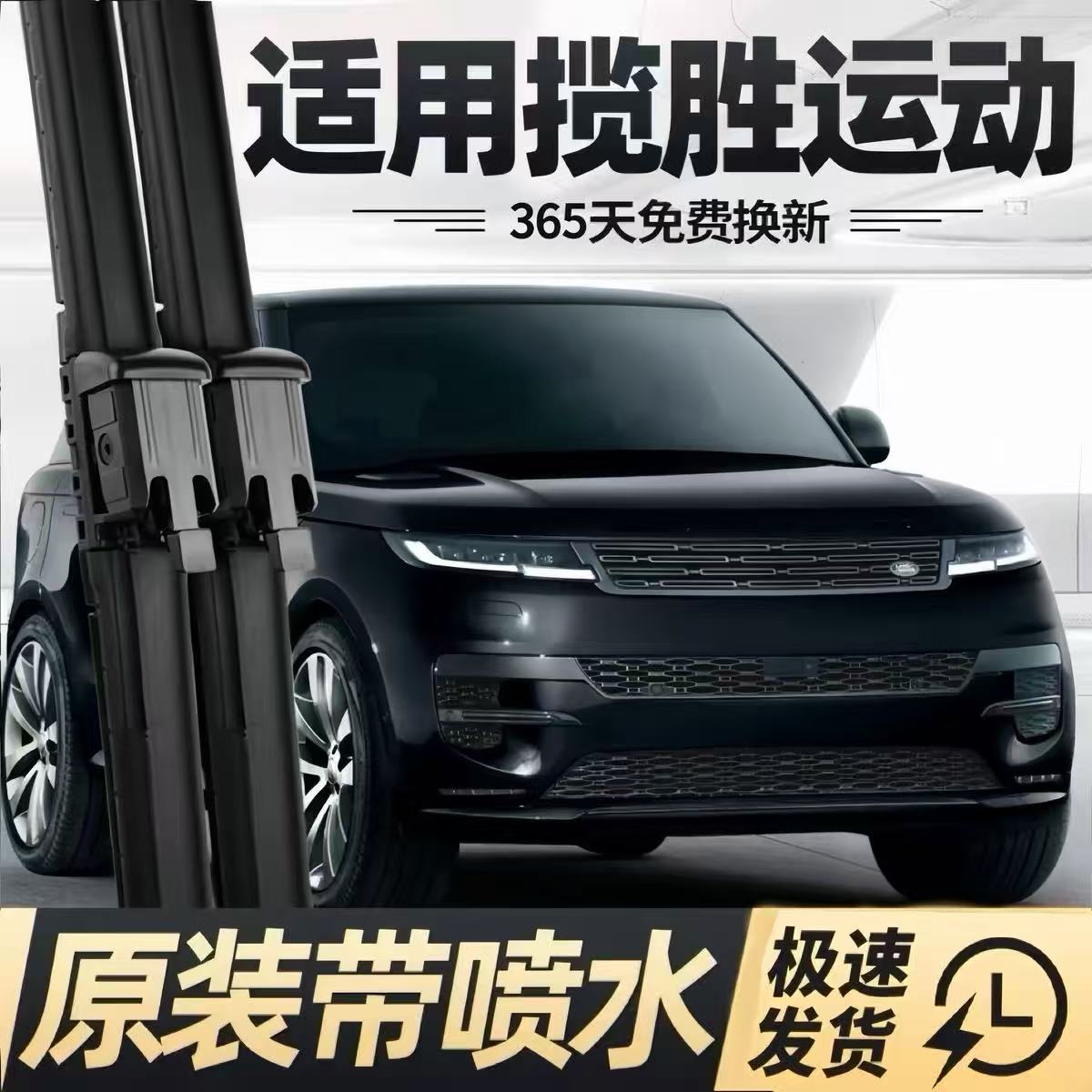 适用路虎揽胜运动雨刮器片23款24版新带喷水原厂原装汽车胶条雨刷