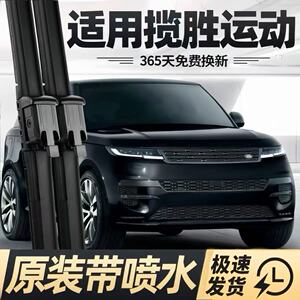 适用路虎揽胜运动雨刮器片23款24版新带喷水原厂原装汽车胶条雨刷