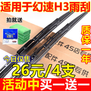原装 17年新款 SUV汽车配件有骨雨刷片 北汽幻速H3雨刮器专用15