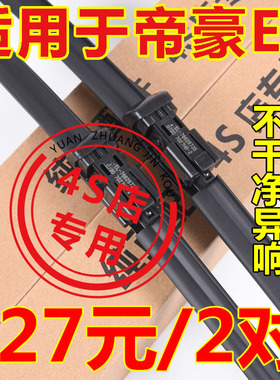 适用吉利帝豪EVPRO450雨刮器PRO300新能源胶条500EV253无骨雨刷片
