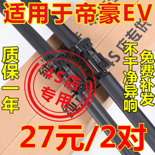 适用吉利帝豪EVPRO450雨刮器PRO300新能源胶条500EV253无骨雨刷片