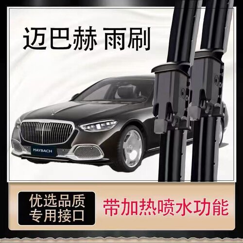 适用奔驰迈巴赫S480雨刮器片2024款21/22款S级S680喷水S580雨刷片