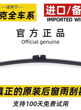 适配领克01 02原装后窗雨刮器06 02 Hatchback原厂后挡风雨刷片条