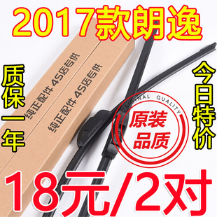 适用大众朗逸雨刮器原厂原装2017款17年汽车无骨配件雨刷片胶条