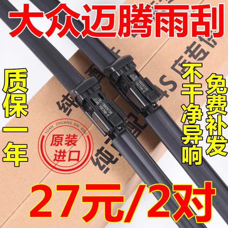 一汽大众09老迈腾B6雨刮器片07老款08原厂胶条10年11汽车原装雨刷