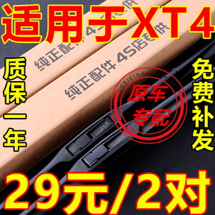 凯迪拉克XT4雨刮器原装 配件汽车无骨后胶条原厂卡迪拉克前雨刷片