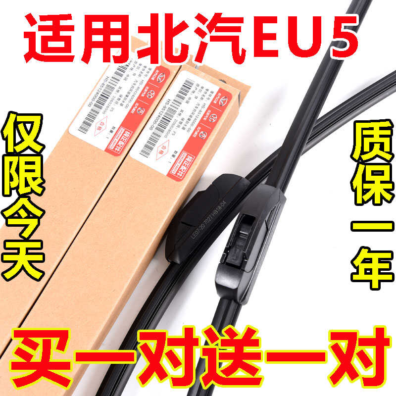 适用北汽新能源EU5雨刮器片胶条500北京汽车R550原厂全车配件雨刷