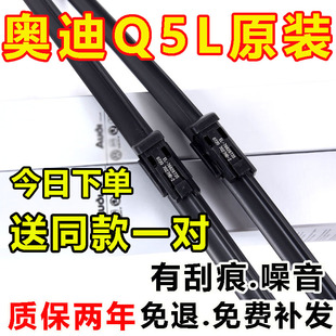 奥迪Q5L雨刮器片23款 原厂22胶条2022汽车用品大全前雨刷 2023原装