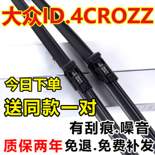 一汽大众id4crozz雨刮器片原厂原装专用配件无骨汽车前胶条后雨刷