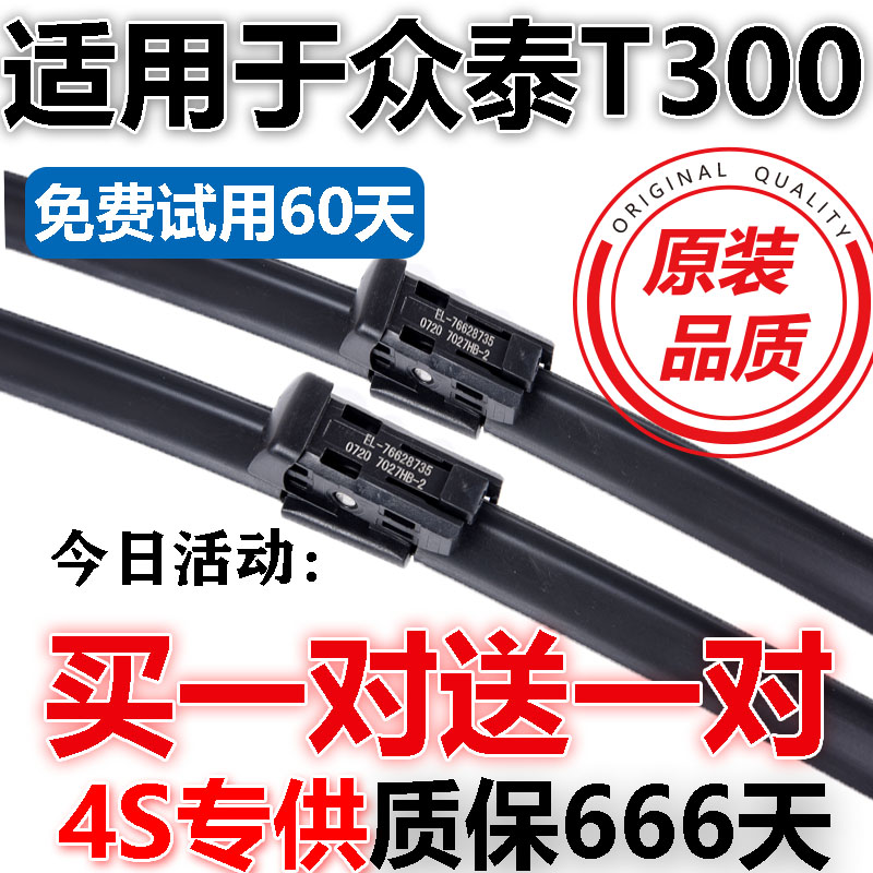 T300专用原装雨刮器买一送一图片