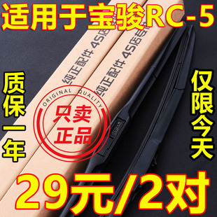 新宝骏RC5雨刮器原装原厂汽车用品专用配件无骨胶条宝俊rc-5w雨刷