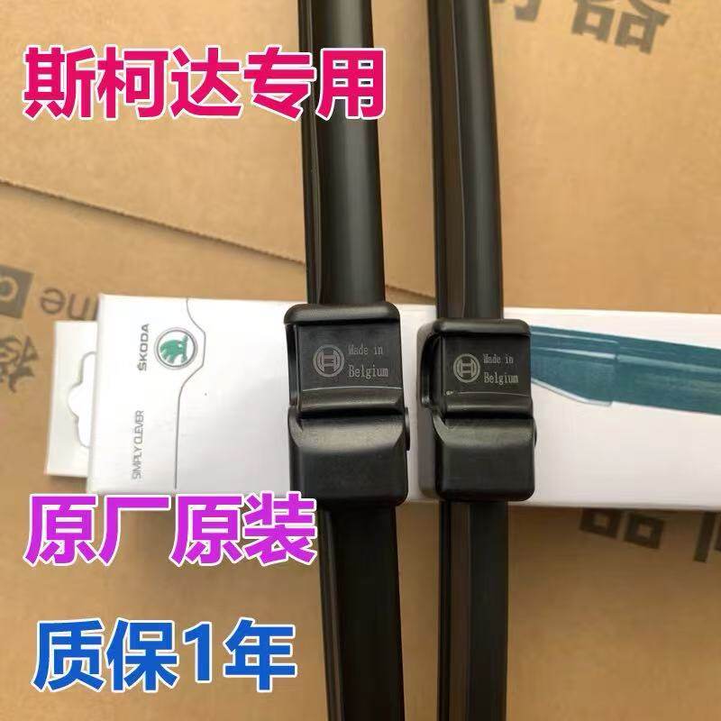 斯柯达明锐昕锐昊锐速派原厂原装昕动昕锐雨刮器野帝无骨雨刷晶锐