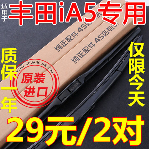原装雨刮器前后车窗买一送一