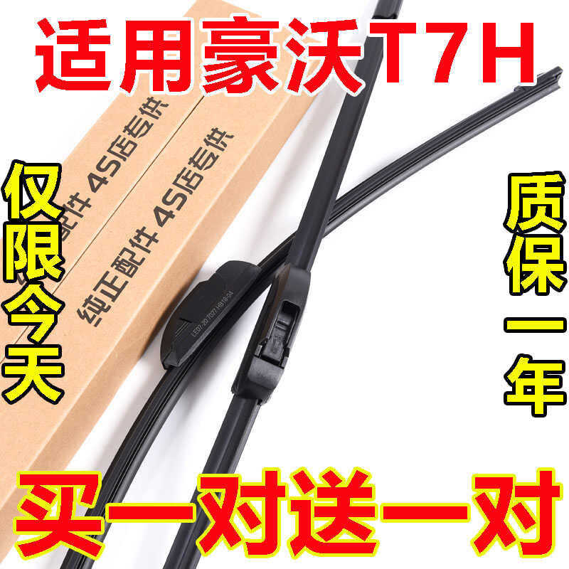 货车配件th7胶条T5G雨刷重汽