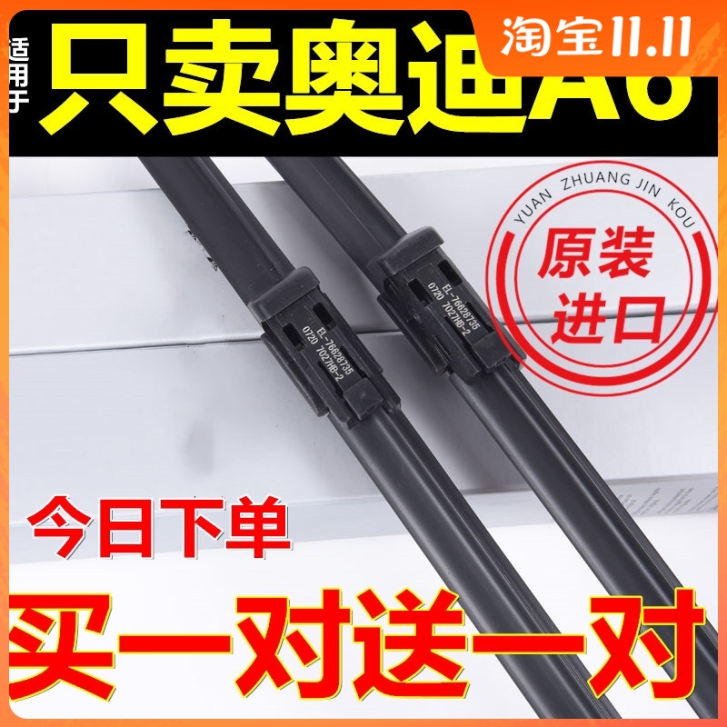 奥迪专用于胶条无骨雨刷