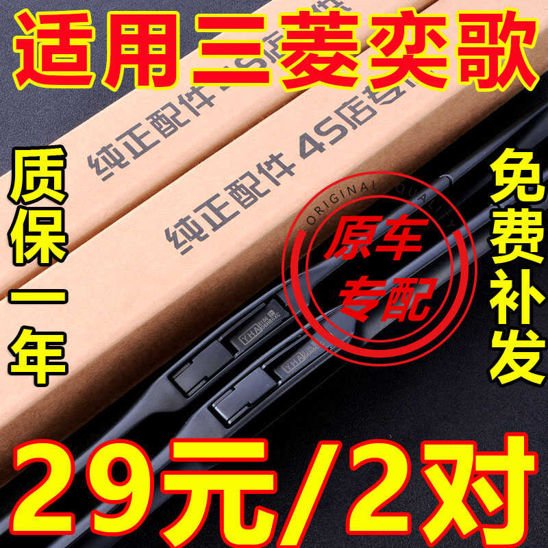 广汽三菱奕歌雨刮器亦歌汽车配件原装胶条三凌奕哥专用前后雨刷片