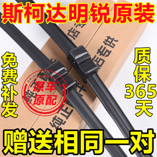 适用斯柯达明锐雨刮器片2010原厂2013原装2012胶条13款科12雨刷条