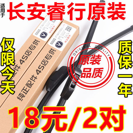 适用于长安睿行雨刮器原装睿行M70/M80/M90汽车静音无骨前雨刷片