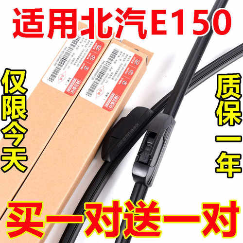 适用北汽E150雨刮器片E130汽车配件系列无骨北京静音前胶条后雨刷