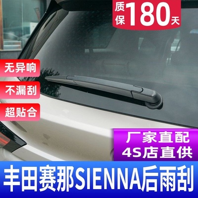 赛那原装后雨刮器一支装