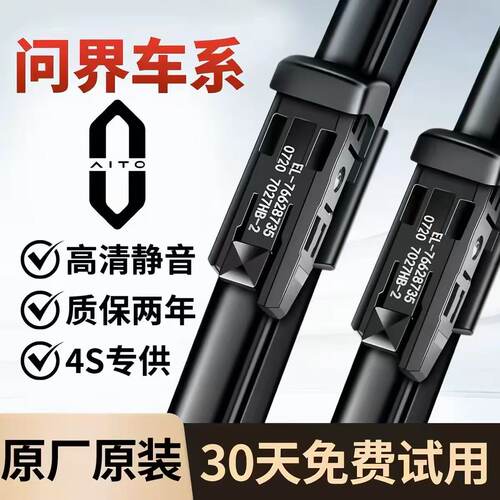 适用AITO问界M9雨刮器原装m5享界S9静音S7智界R7静音M7原厂雨刷片