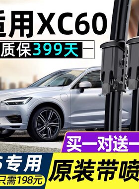 适用沃尔沃xc60前雨刮器胶条片原装带喷水15原厂16无骨18款后雨刷
