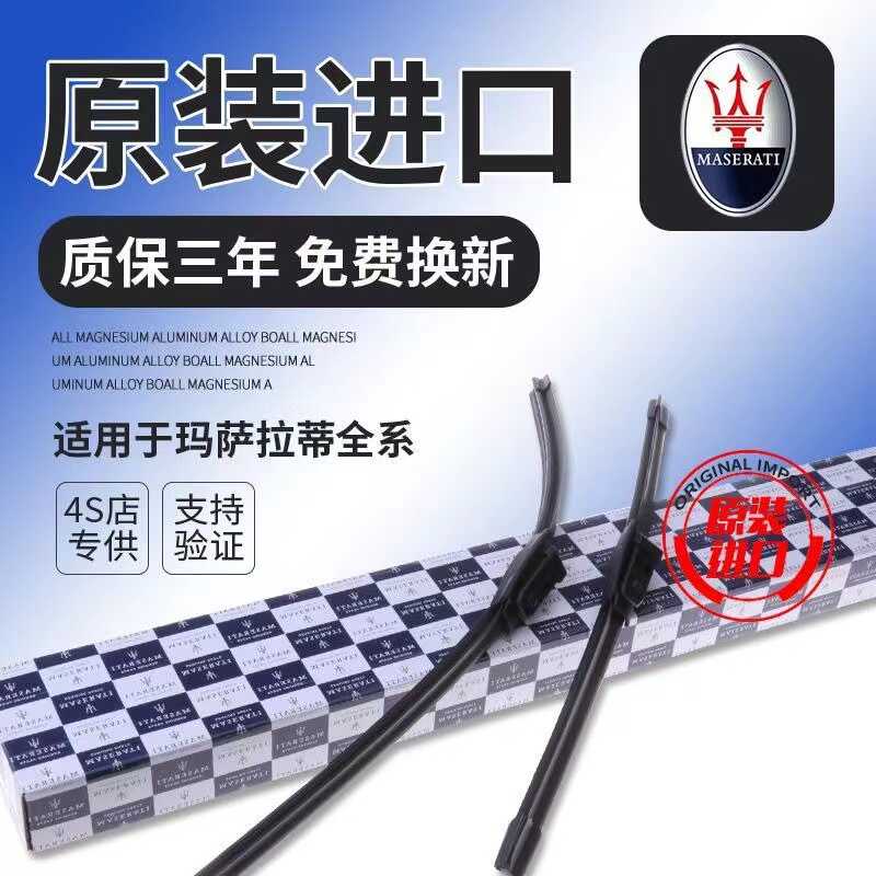 适用玛莎拉蒂ghibli吉博力雨刮器Levante莱万特总裁GT原装雨刷器