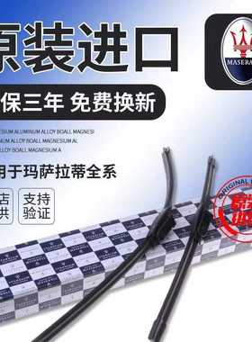 适用玛莎拉蒂ghibli吉博力雨刮器Levante莱万特总裁GT原装雨刷器