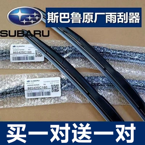 森林人原装雨刷器买一对送一对