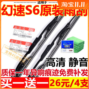 北汽幻速S6雨刮器适用于16 有骨雨刷片原厂胶条配件 17年汽车原装