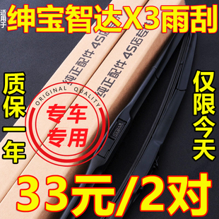 2020年款北汽绅宝智达X3无骨雨刷器2019原厂原装智达X3前窗雨刮器