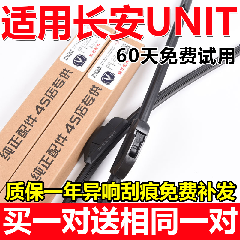 UNI-T无骨雨刷买一送一