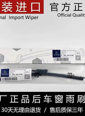 适配奔驰GLC260原厂后雨刮器GLE350/GLK300/B200GLA200原装后雨刷