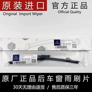 适配奔驰GLC260原厂后雨刮器GLE350/GLK300/B200GLA200原装后雨刷
