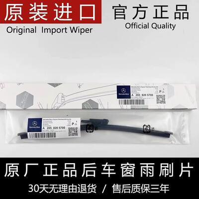 适配奔驰GLC260原厂后雨刮器GLE350/GLK300/B200GLA200原装后雨刷