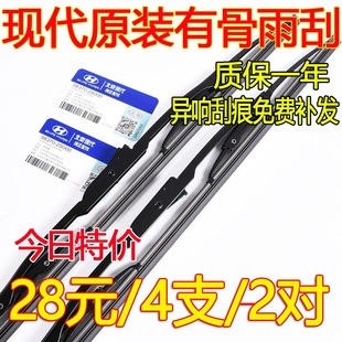 北京现代朗动雨刮器原厂原装悦动瑞纳名图IX35伊兰特有骨雨刷器片