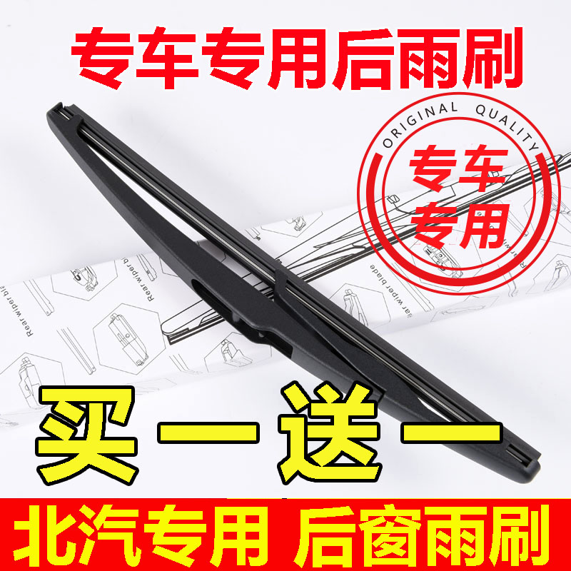 北汽摇臂总成后雨刮器