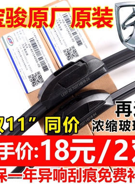 宝骏560 730雨刮器无骨雨刷静音胶条原装310w 510 630雨刮片胶条