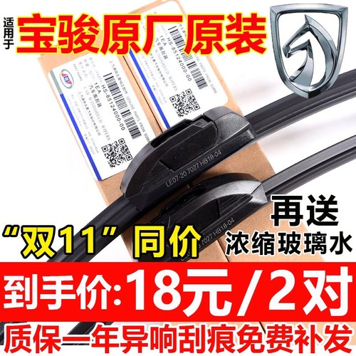 宝骏雨刮器无骨静音原装