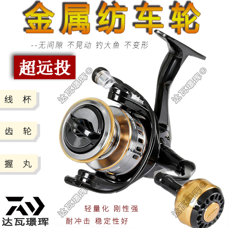 日本进口达瓦璟珲金属线杯纺车轮轻量顺滑路亚抛竿超远投鱼线轮