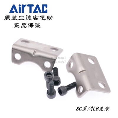 AirTAC原装亚德客气缸LB脚座支架成品包 F-SC63LB/SC80LB/SC100LB